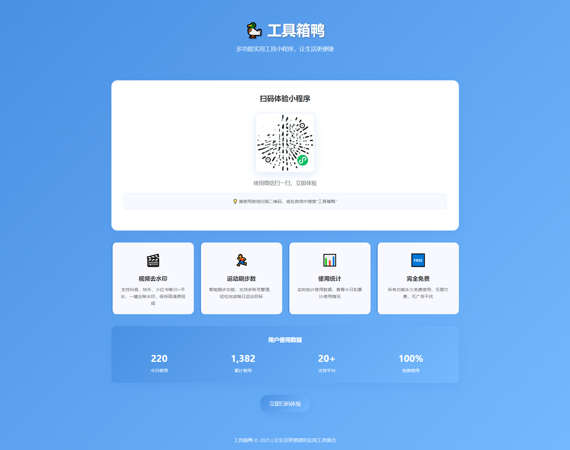 高颜值小程序推广HTML单页源码|零框架5分钟部署|转化率提升65%+插图_崭新源码 高颜值小程序推广HTML单页源码|零框架5分钟部署|转化率提升65%+插图_崭新源码