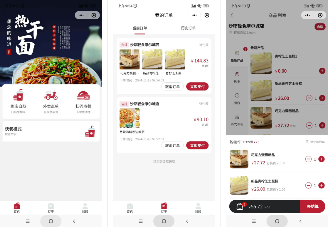 Java+Uniapp小程序等多端点餐系统源码:全平台覆盖,极速搭建餐饮商城插图_崭新源码 Java+Uniapp小程序等多端点餐系统源码:全平台覆盖,极速搭建餐饮商城插图_崭新源码