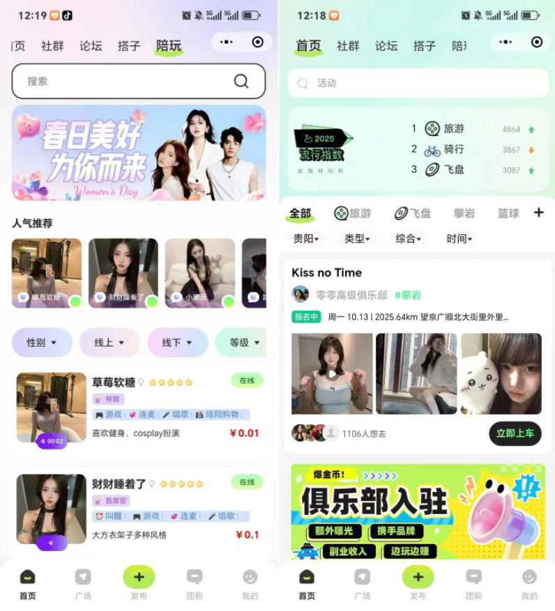 2025同城搭子小程序源码:交友娱乐组局,宝塔搭建超便捷插图_崭新源码 2025同城搭子小程序源码:交友娱乐组局,宝塔搭建超便捷插图_崭新源码