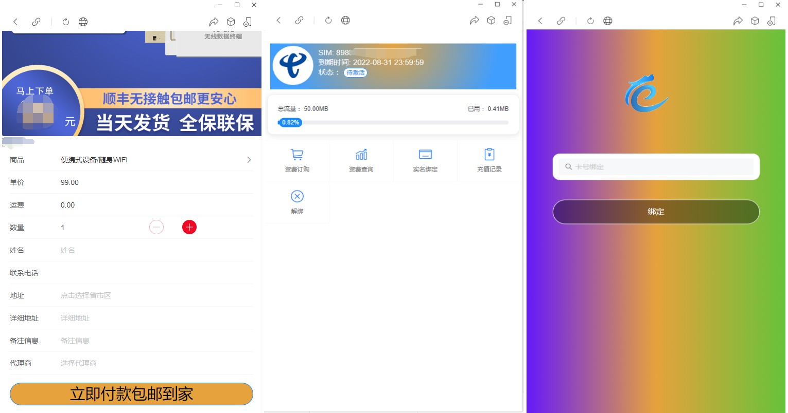 1758334093256417.jpg 轻量级号卡智能管理平台源码,全方位支撑物联网业务插图_崭新源码