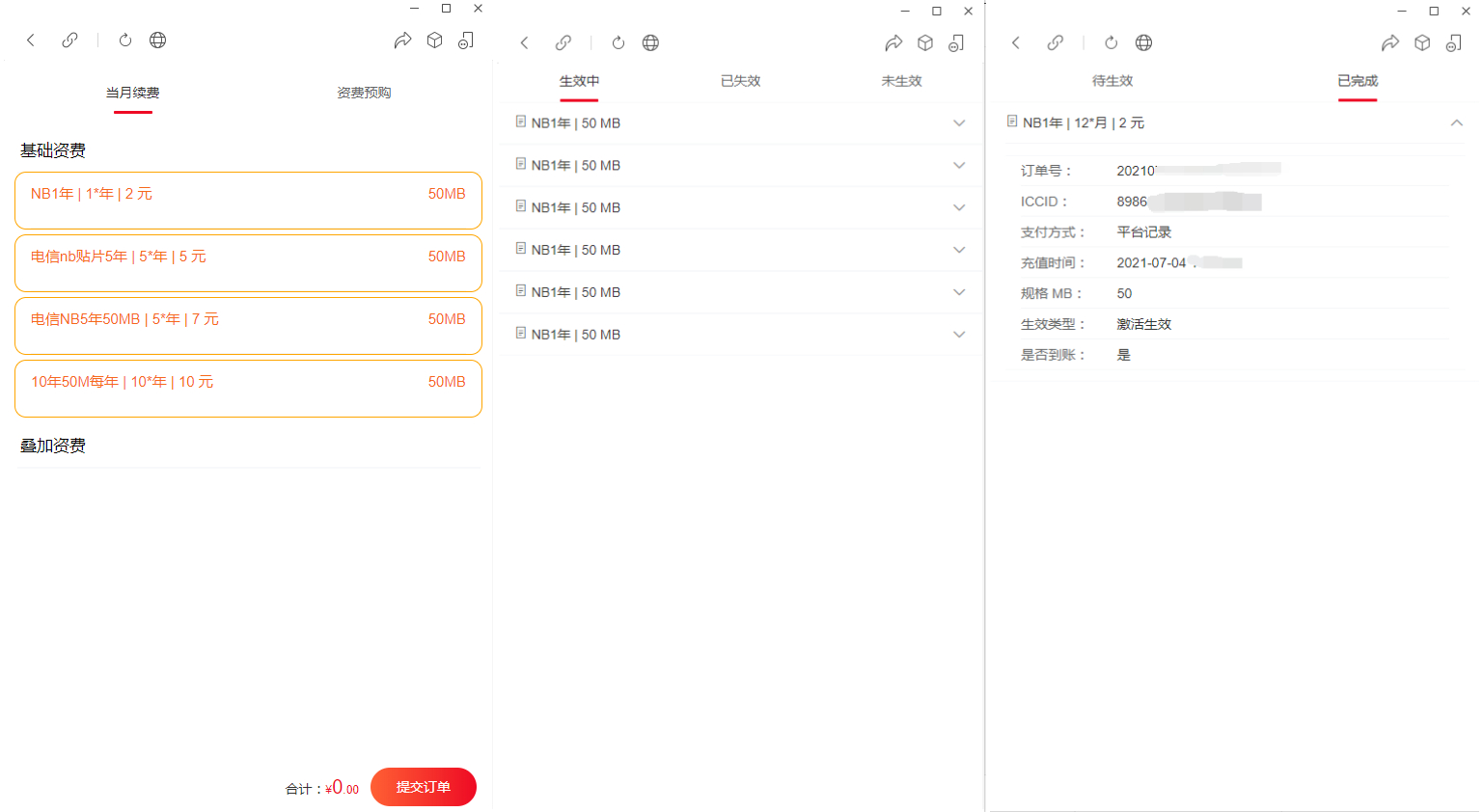 1758334093813990.jpg 轻量级号卡智能管理平台源码,全方位支撑物联网业务插图1_崭新源码