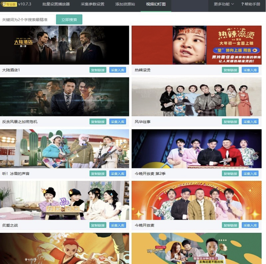 萌芽采集Pro:苹果CMS V10影视自动分类,一键抓取视频、海报、简介等内容插图_崭新源码 萌芽采集Pro:苹果CMS V10影视自动分类,一键抓取视频、海报、简介等内容插图_崭新源码