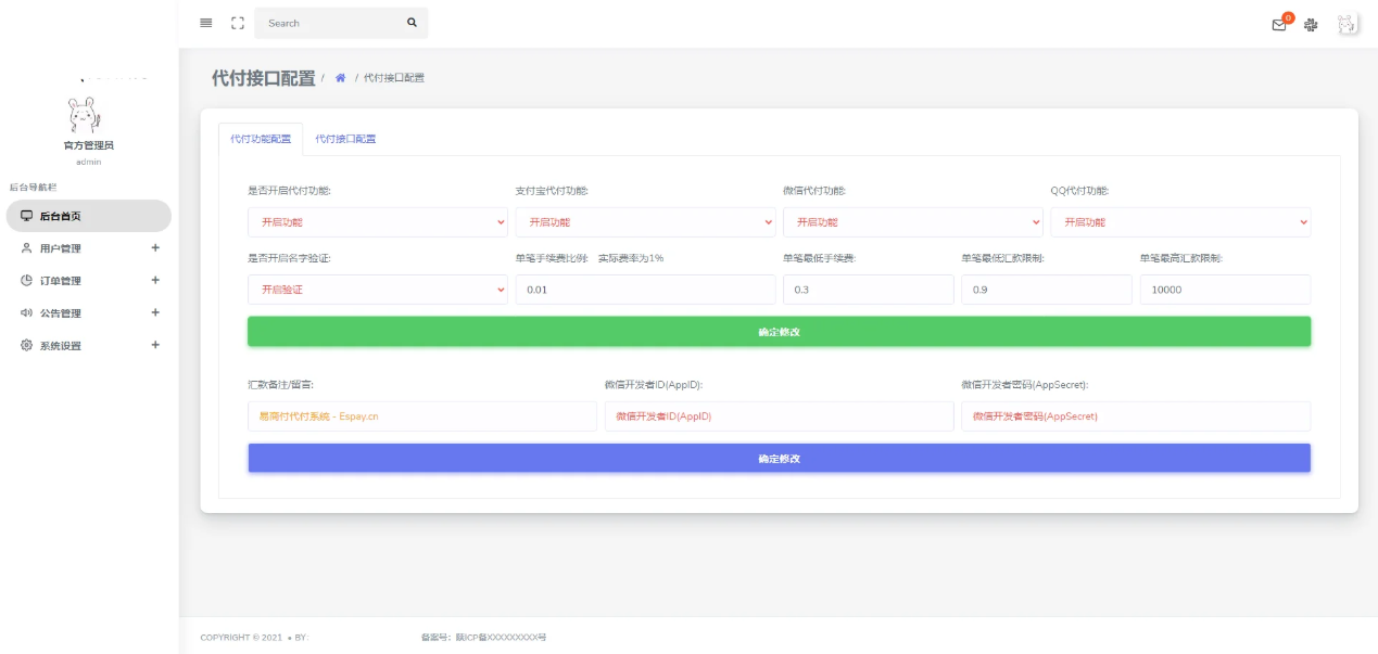 代付系统源码:多通道代付+智能风控,部署无忧!插图8_崭新源码 代付系统源码:多通道代付+智能风控,部署无忧!插图8_崭新源码