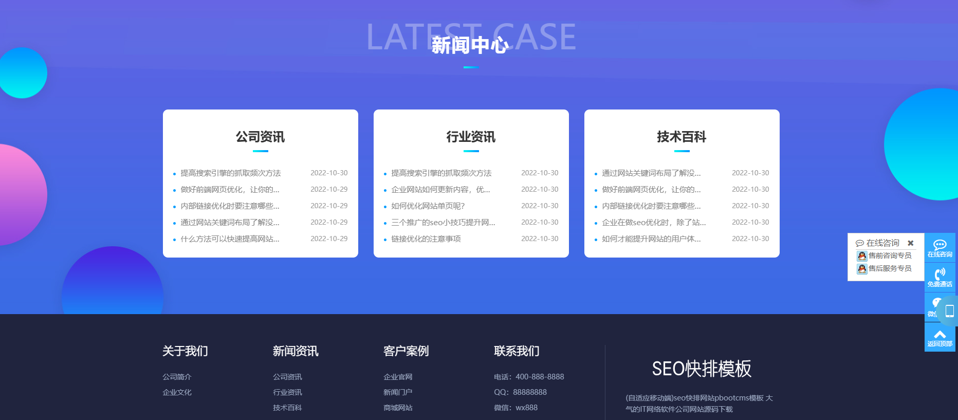 IT软件公司SEO快排网站模板,PbootCMS免费授权大气企业源码插图7_崭新源码 IT软件公司SEO快排网站模板,PbootCMS免费授权大气企业源码插图7_崭新源码