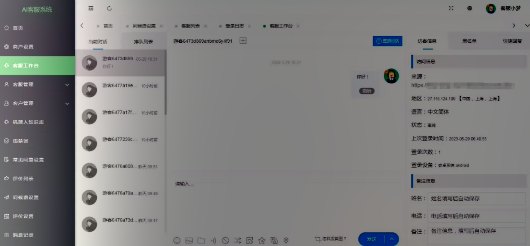 在线多商户客服系统源码:多平台对接,扫码畅聊,功能强大!插图_崭新源码 在线多商户客服系统源码:多平台对接,扫码畅聊,功能强大!插图_崭新源码