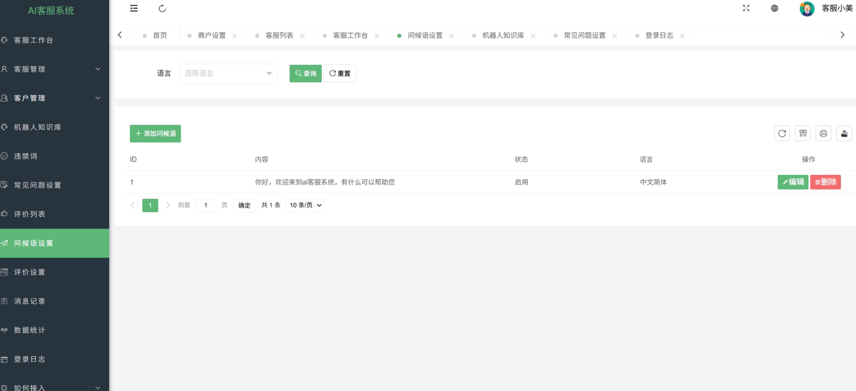 在线多商户客服系统源码:多平台对接,扫码畅聊,功能强大!插图2_崭新源码 在线多商户客服系统源码:多平台对接,扫码畅聊,功能强大!插图2_崭新源码