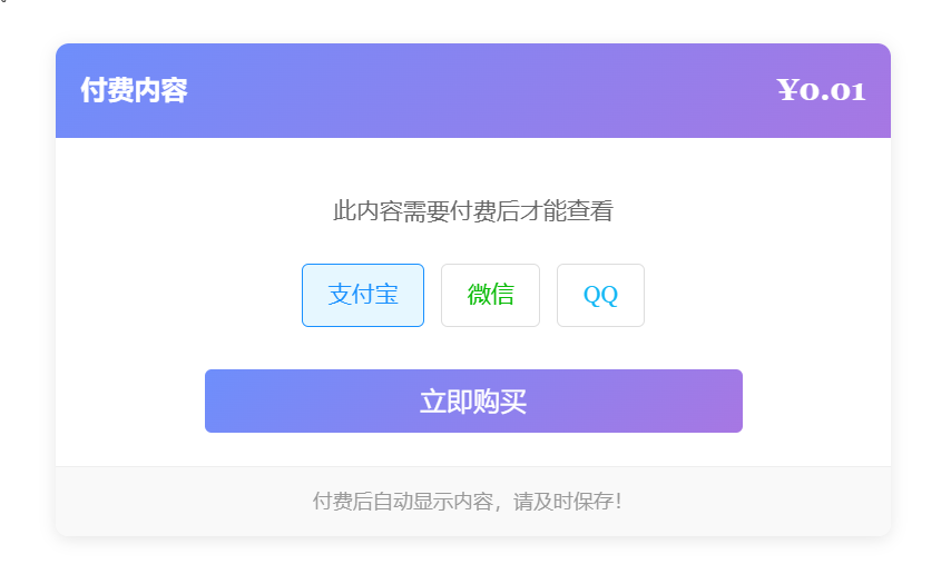 Typecho付费阅读新插件:XBinPay v1.1内容付费安全升级插图_崭新源码 Typecho付费阅读新插件:XBinPay v1.1内容付费安全升级插图_崭新源码
