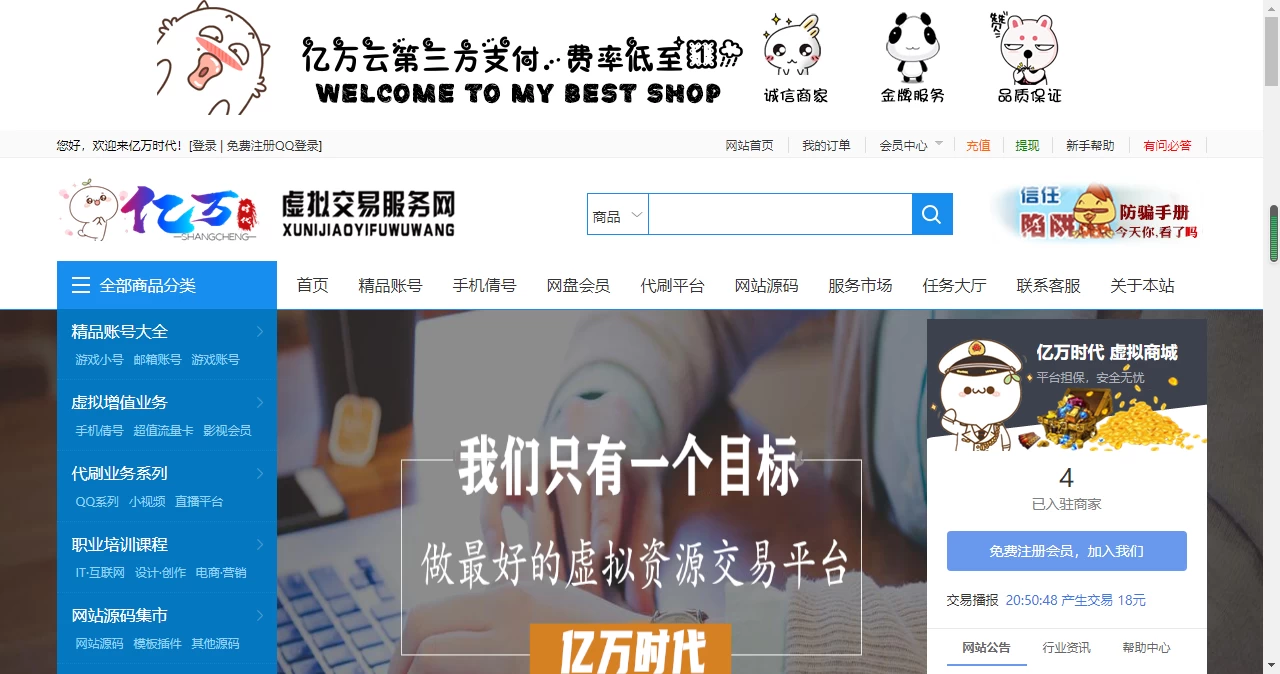友价互站PHP源码交易平台,完整带手机版,轻松搭建源码商城插图_崭新源码 友价互站PHP源码交易平台,完整带手机版,轻松搭建源码商城插图_崭新源码