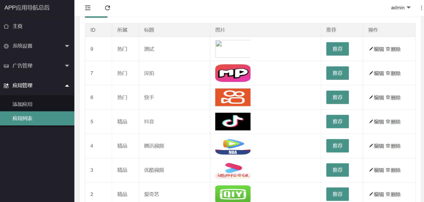 ThinkPHP自适应APP导航下载系统源码 带后台管理插图_崭新源码 ThinkPHP自适应APP导航下载系统源码 带后台管理插图_崭新源码