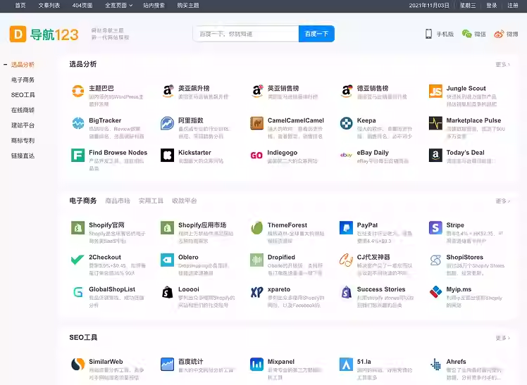 主题巴巴导航123 WordPress主题:专业网址导航模板,模块化设计,全设备兼容插图_崭新源码 主题巴巴导航123 WordPress主题:专业网址导航模板,模块化设计,全设备兼容插图_崭新源码