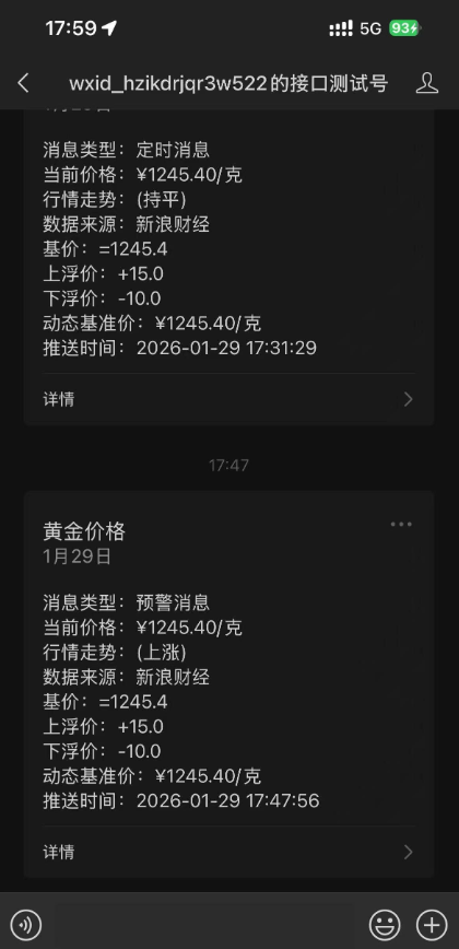 黄金价格实时推送系统:微信预警+定时提醒,短线交易神器插图1_崭新源码 黄金价格实时推送系统:微信预警+定时提醒,短线交易神器插图1_崭新源码