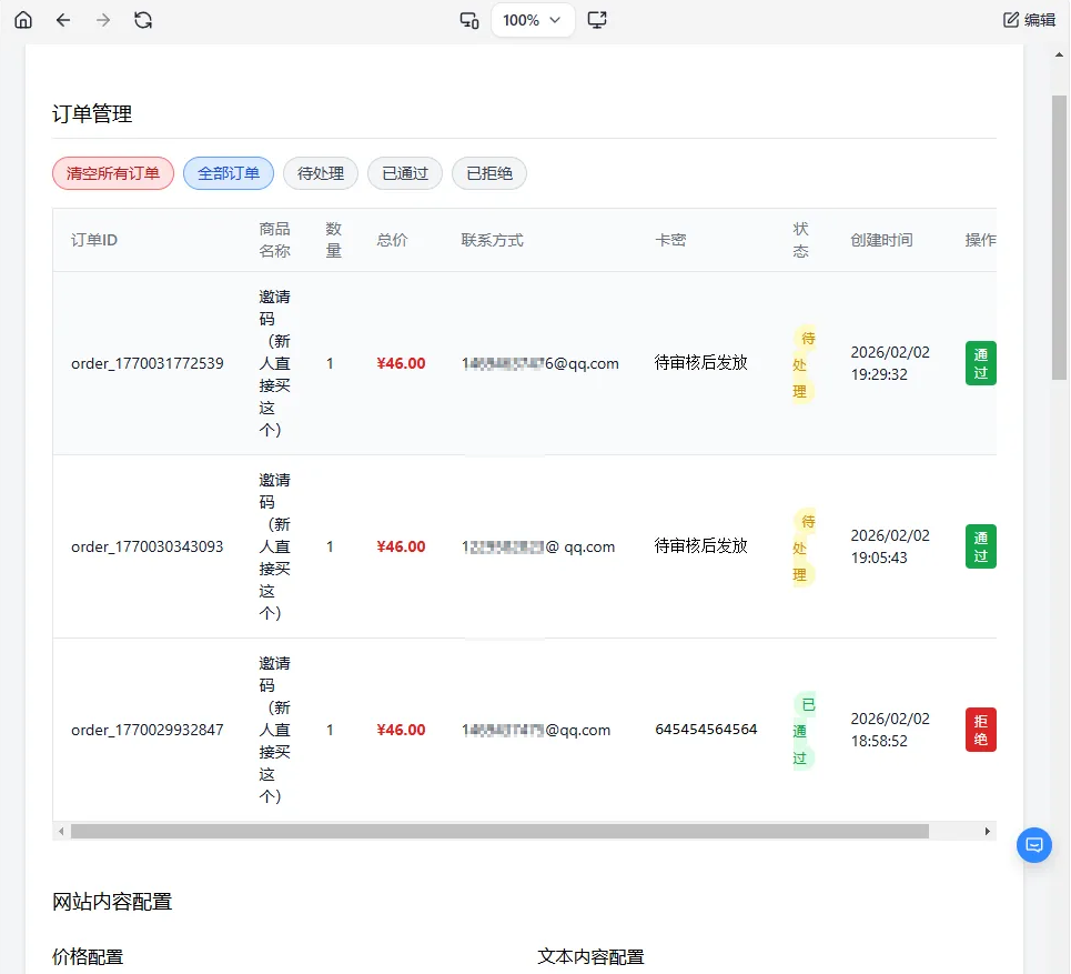 2026全新个人发卡网系统:免支付接口+自定义收款码+邀请码购买全攻略插图2_崭新源码 2026全新个人发卡网系统:免支付接口+自定义收款码+邀请码购买全攻略插图2_崭新源码