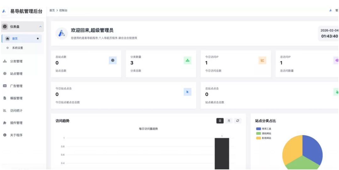 易导航:一键打造专属网址导航,极简管理,高效访问插图1_崭新源码 易导航:一键打造专属网址导航,极简管理,高效访问插图1_崭新源码