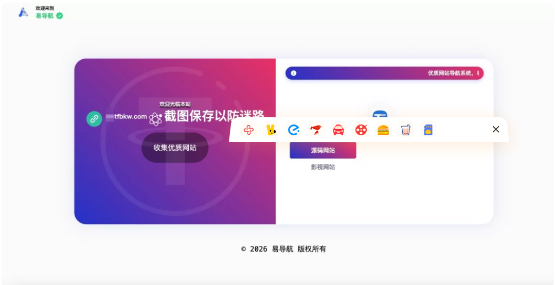 易导航:一键打造专属网址导航,极简管理,高效访问插图_崭新源码 易导航:一键打造专属网址导航,极简管理,高效访问插图_崭新源码