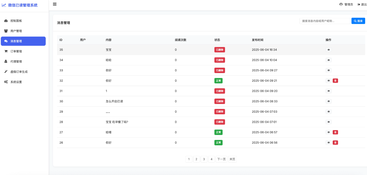 微信生态已读回执系统,集成VIP付费与代理分销插图_崭新源码 微信生态已读回执系统,集成VIP付费与代理分销插图_崭新源码