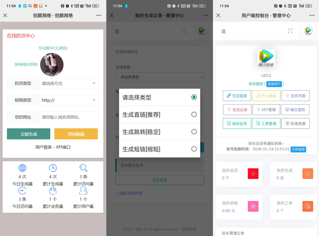 Mei He v2.2防红系统:微信QQ免封防洪跳转+会员支付+访问统计插图1_崭新源码 Mei He v2.2防红系统:微信QQ免封防洪跳转+会员支付+访问统计插图1_崭新源码