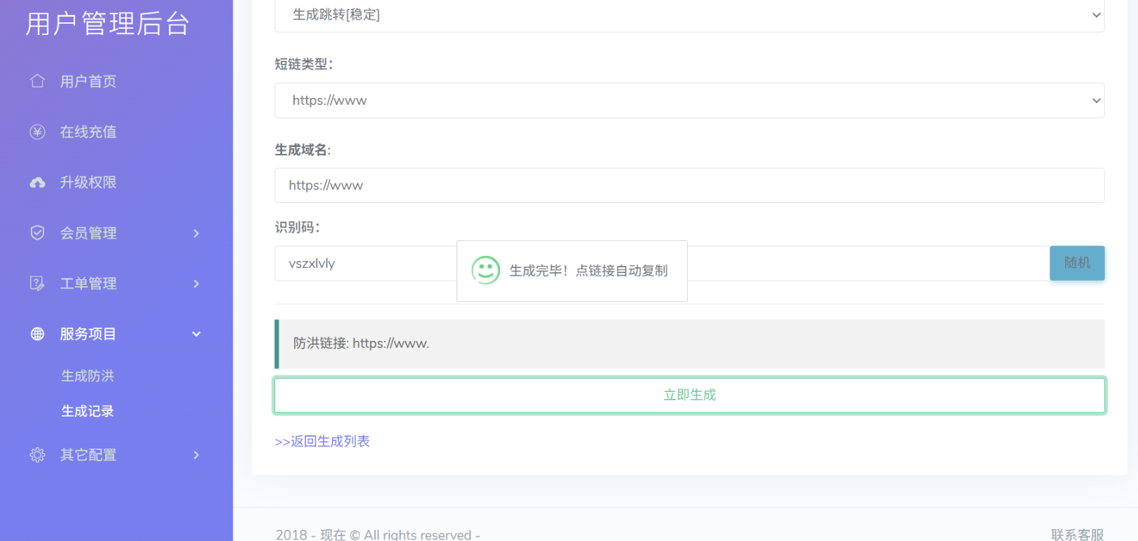 Mei He v2.2防红系统:微信QQ免封防洪跳转+会员支付+访问统计插图2_崭新源码 Mei He v2.2防红系统:微信QQ免封防洪跳转+会员支付+访问统计插图2_崭新源码