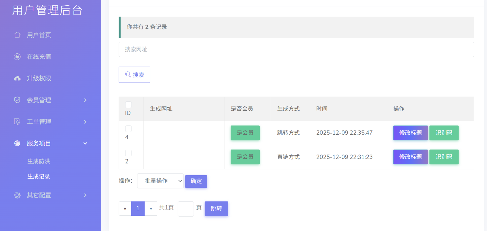 Mei He v2.2防红系统:微信QQ免封防洪跳转+会员支付+访问统计插图3_崭新源码 Mei He v2.2防红系统:微信QQ免封防洪跳转+会员支付+访问统计插图3_崭新源码