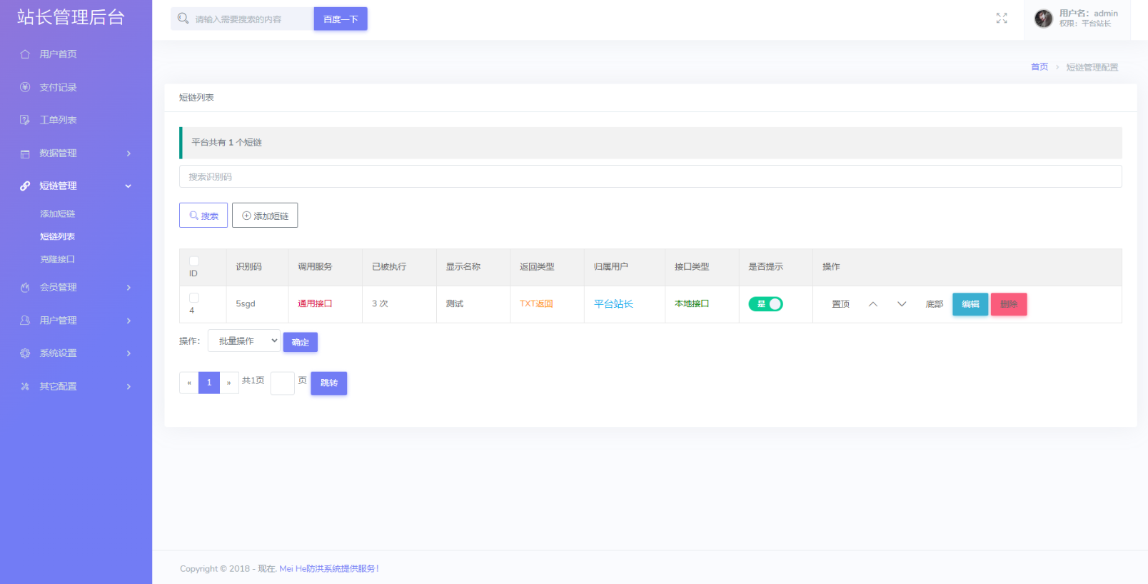 Mei He v2.2防红系统:微信QQ免封防洪跳转+会员支付+访问统计插图5_崭新源码 Mei He v2.2防红系统:微信QQ免封防洪跳转+会员支付+访问统计插图5_崭新源码