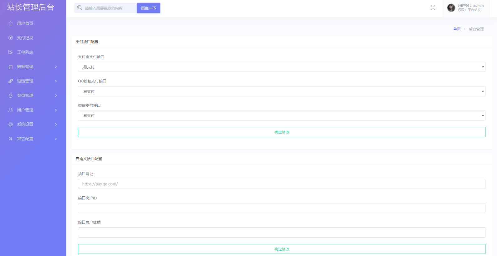 Mei He v2.2防红系统:微信QQ免封防洪跳转+会员支付+访问统计插图6_崭新源码 Mei He v2.2防红系统:微信QQ免封防洪跳转+会员支付+访问统计插图6_崭新源码
