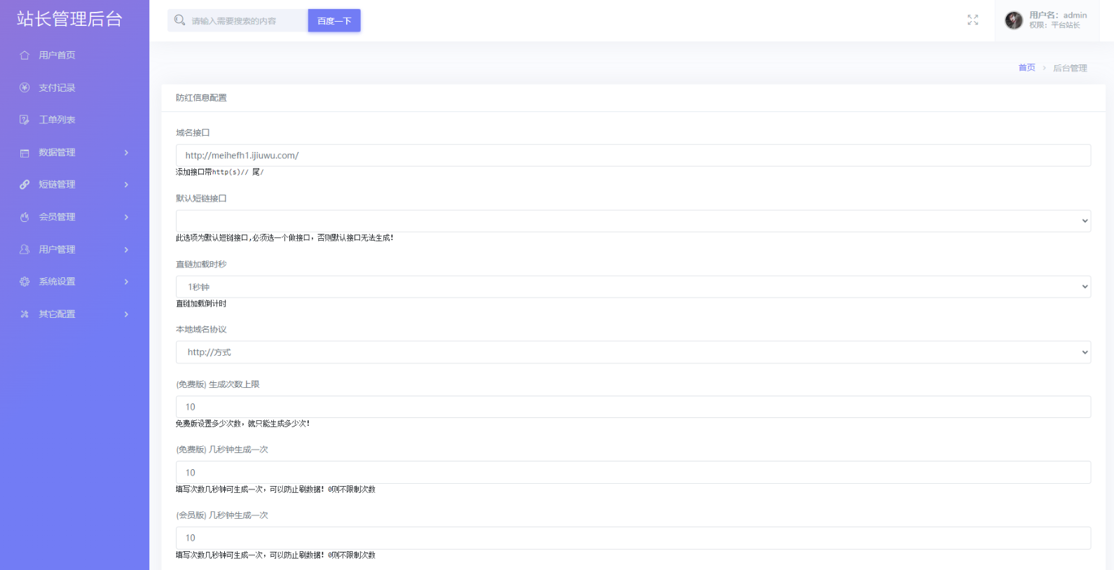 Mei He v2.2防红系统:微信QQ免封防洪跳转+会员支付+访问统计插图7_崭新源码 Mei He v2.2防红系统:微信QQ免封防洪跳转+会员支付+访问统计插图7_崭新源码