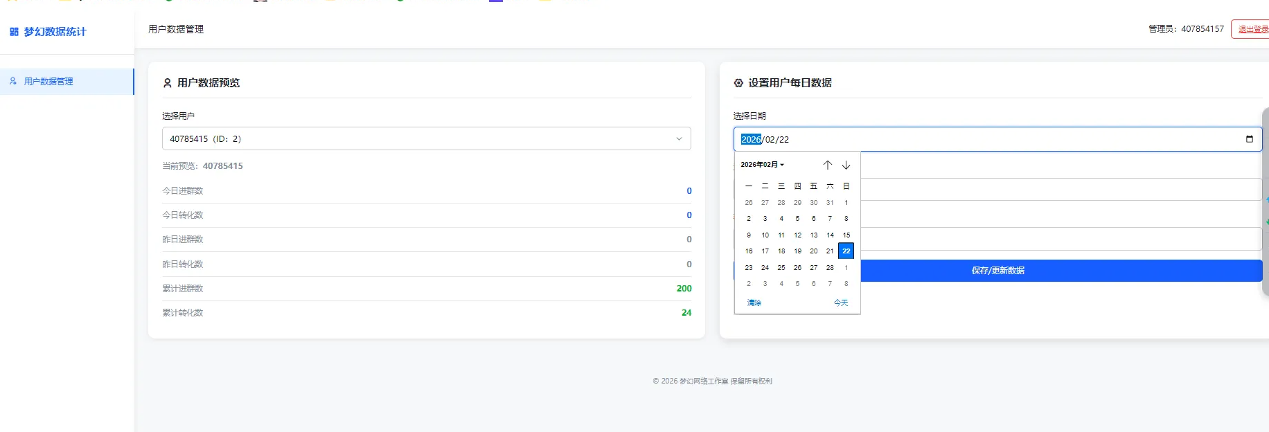 梦幻数据统计1.0:轻量拉新推广效果私有化部署系统插图1_崭新源码 梦幻数据统计1.0:轻量拉新推广效果私有化部署系统插图1_崭新源码