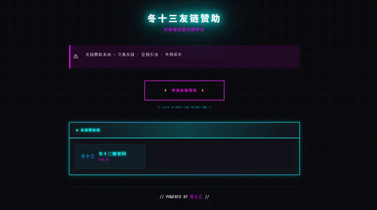 24H自动友链赞助系统:无人值守,支付即上墙插图_崭新源码 24H自动友链赞助系统:无人值守,支付即上墙插图_崭新源码