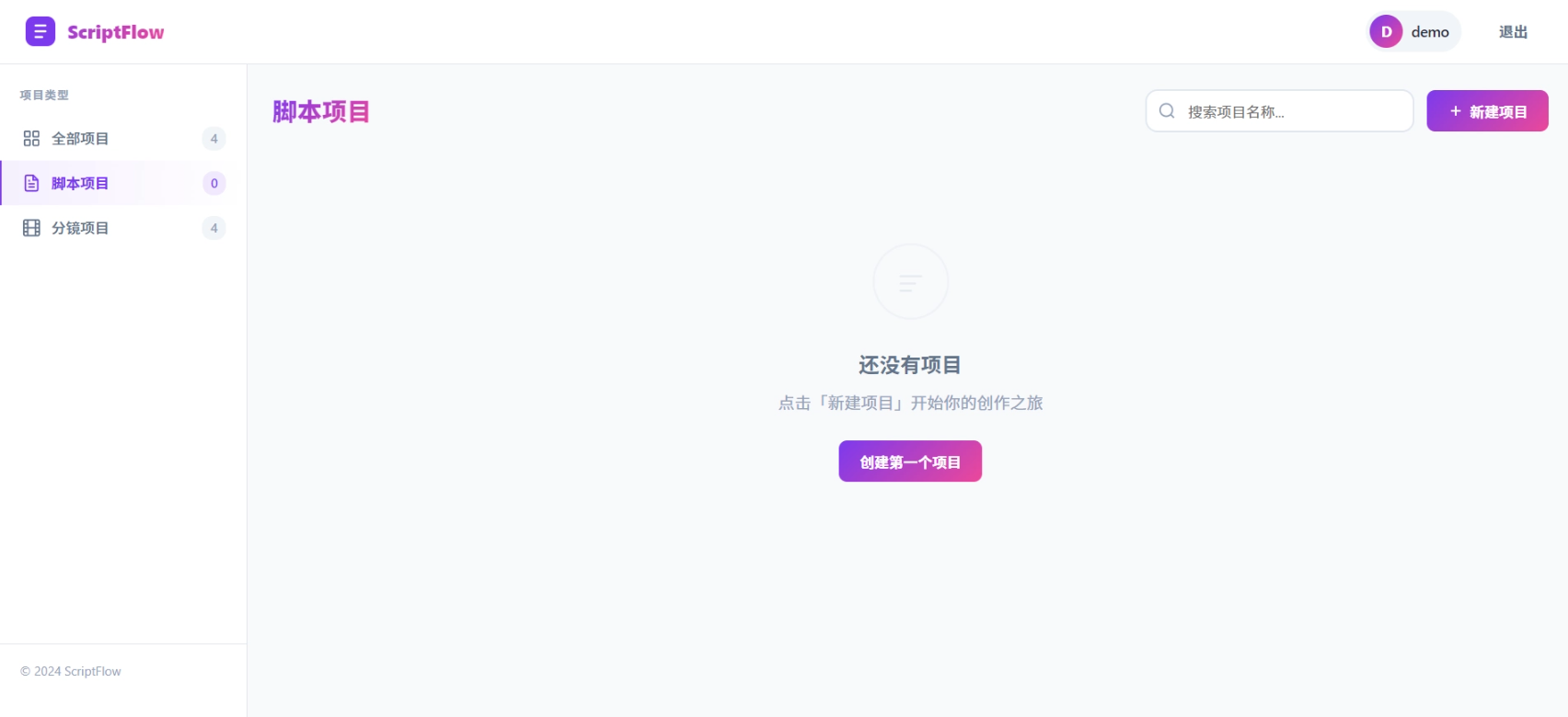 ScriptFlow 影视脚本分镜协作平台插图_崭新源码 ScriptFlow 影视脚本分镜协作平台插图_崭新源码