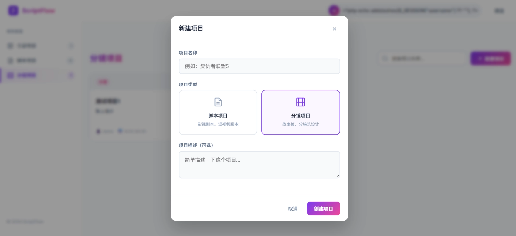 ScriptFlow 影视脚本分镜协作平台插图1_崭新源码 ScriptFlow 影视脚本分镜协作平台插图1_崭新源码