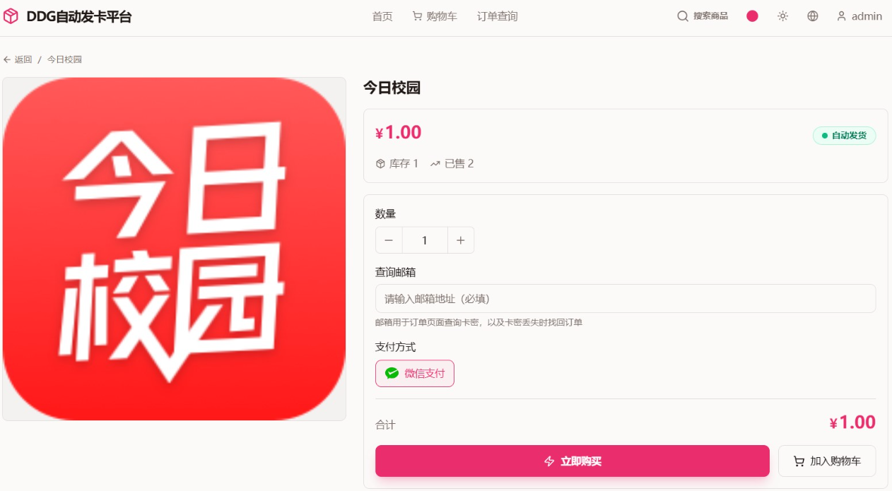 DDG自动发卡平台源码,虚拟商品自动销售神器插图1_崭新源码 DDG自动发卡平台源码,虚拟商品自动销售神器插图1_崭新源码