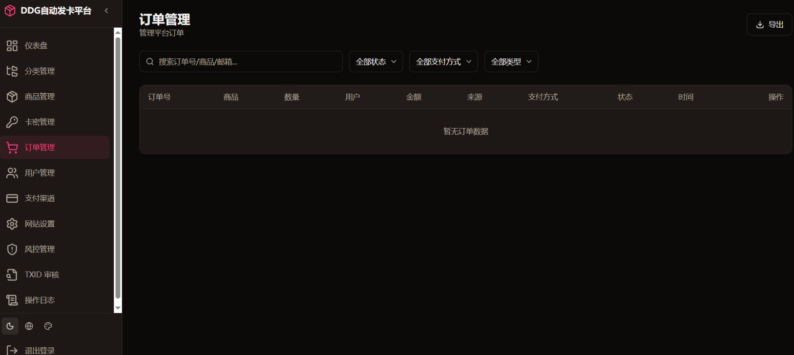 DDG自动发卡平台源码,虚拟商品自动销售神器插图3_崭新源码 DDG自动发卡平台源码,虚拟商品自动销售神器插图3_崭新源码
