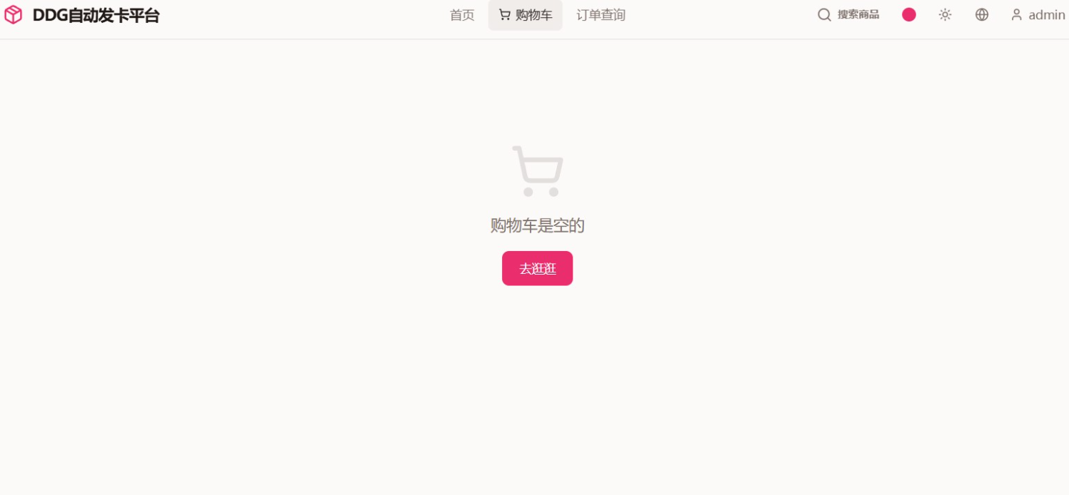 DDG自动发卡平台源码,虚拟商品自动销售神器插图4_崭新源码 DDG自动发卡平台源码,虚拟商品自动销售神器插图4_崭新源码