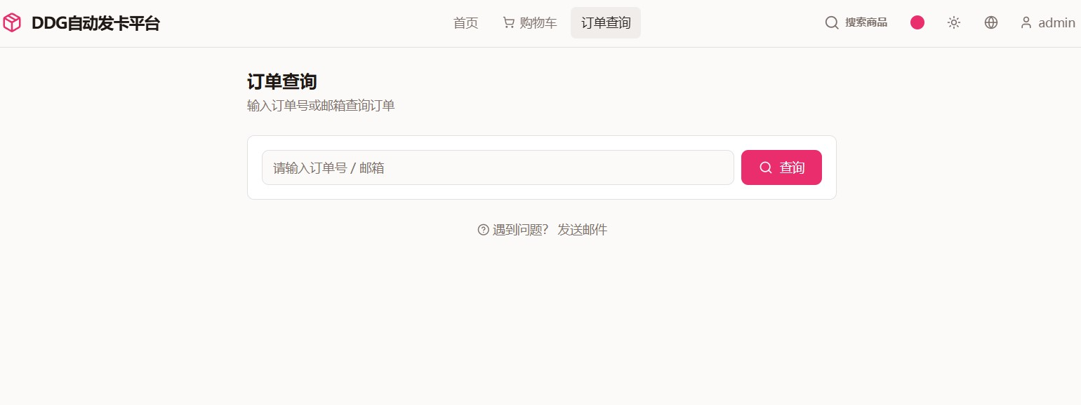 DDG自动发卡平台源码,虚拟商品自动销售神器插图5_崭新源码 DDG自动发卡平台源码,虚拟商品自动销售神器插图5_崭新源码