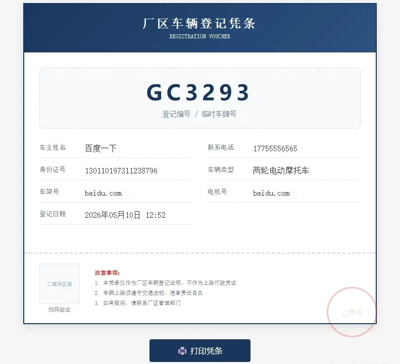 开源轻量安全的厂区多车型车辆登记智能管控系统V1.1插图_崭新源码 开源轻量安全的厂区多车型车辆登记智能管控系统V1.1插图_崭新源码