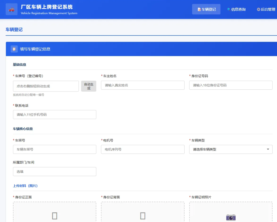 开源轻量安全的厂区多车型车辆登记智能管控系统V1.1插图1_崭新源码 开源轻量安全的厂区多车型车辆登记智能管控系统V1.1插图1_崭新源码