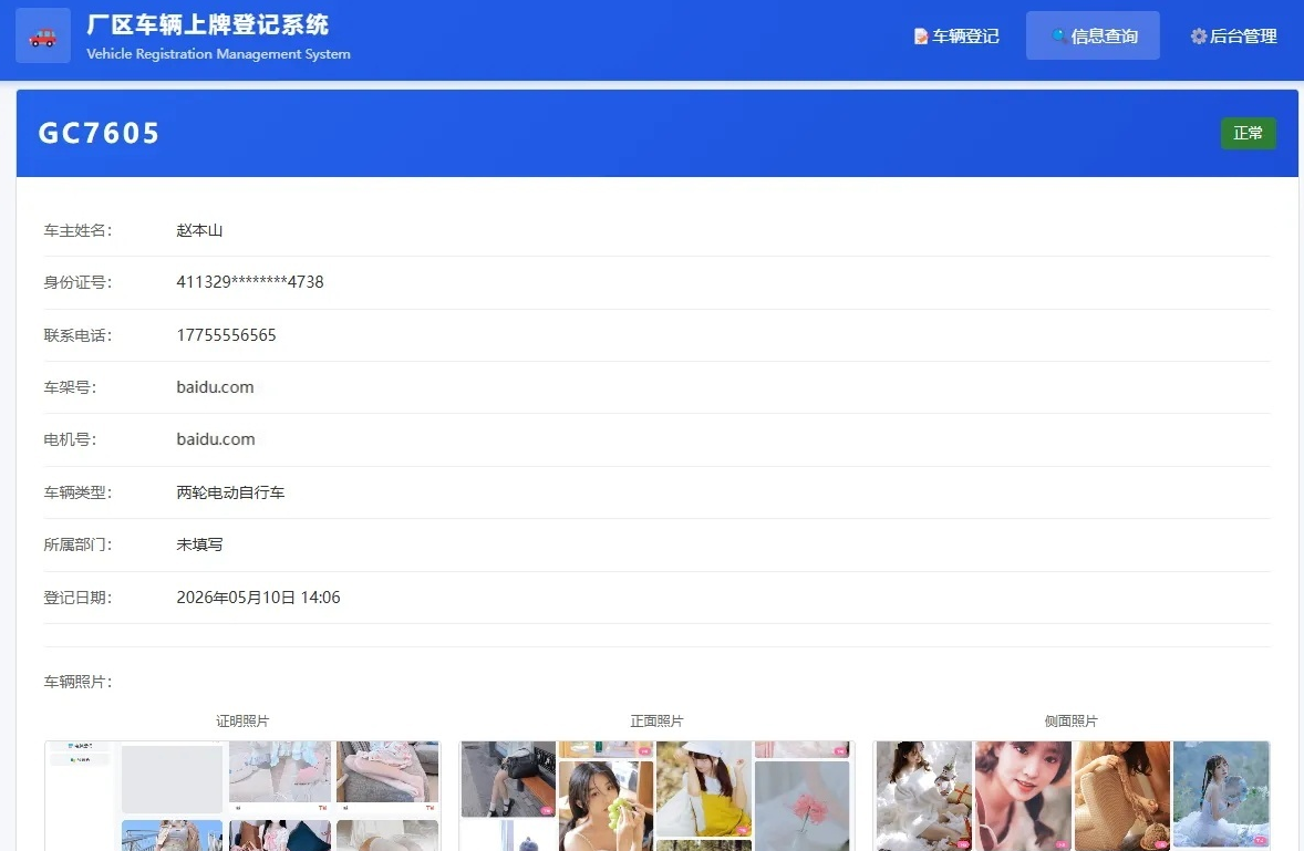 开源轻量安全的厂区多车型车辆登记智能管控系统V1.1插图2_崭新源码 开源轻量安全的厂区多车型车辆登记智能管控系统V1.1插图2_崭新源码