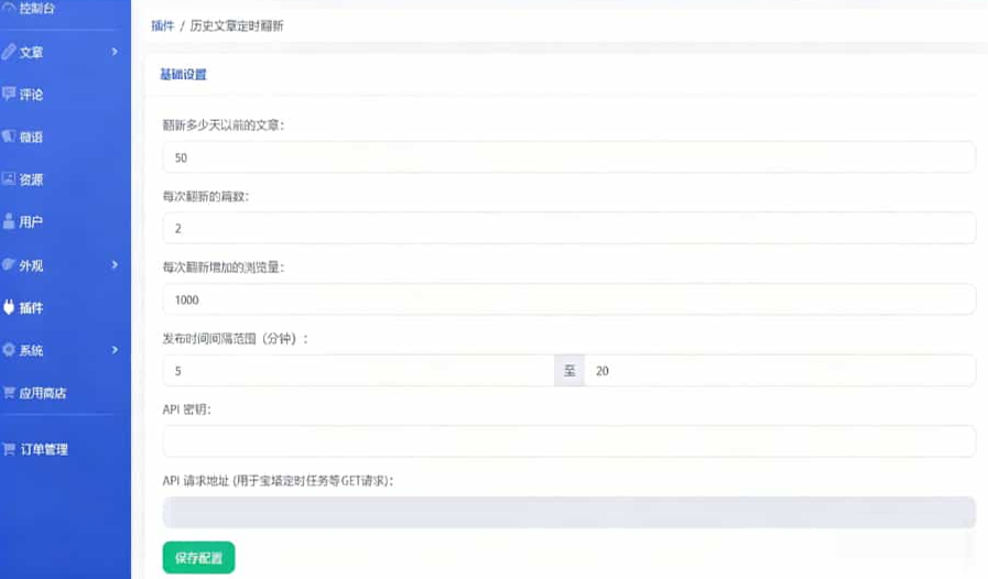 Emlog Pro自动翻新旧文章插件,让历史内容重获流量插图1_崭新源码 Emlog Pro自动翻新旧文章插件,让历史内容重获流量插图1_崭新源码