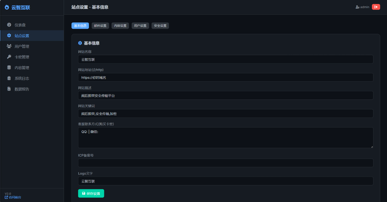 云智-阅后即焚V2全开源源码:AES加密+卡密变现+支持二开插图2_崭新源码 云智-阅后即焚V2全开源源码:AES加密+卡密变现+支持二开插图2_崭新源码