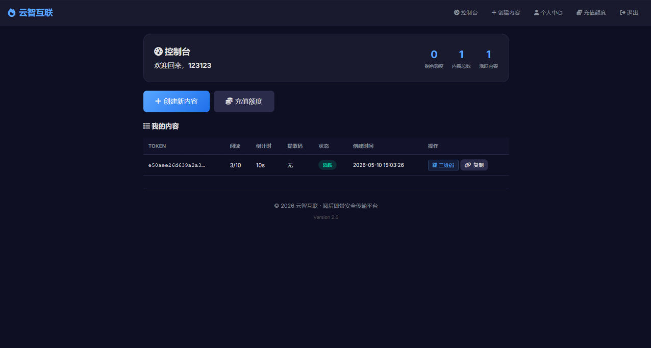 云智-阅后即焚V2全开源源码:AES加密+卡密变现+支持二开插图3_崭新源码 云智-阅后即焚V2全开源源码:AES加密+卡密变现+支持二开插图3_崭新源码