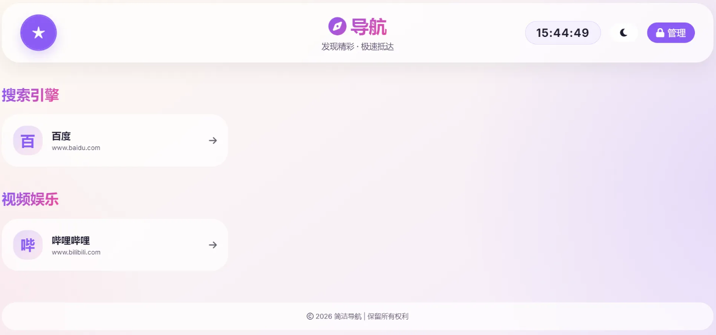 简易导航系统源码|毛玻璃前台+可视化后台|无数据库部署插图_崭新源码 简易导航系统源码|毛玻璃前台+可视化后台|无数据库部署插图_崭新源码