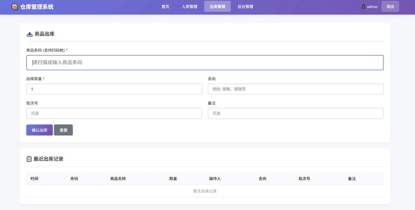PHP+SQLite轻量级仓库出入库管理系统 支持扫码枪操作插图1_崭新源码 PHP+SQLite轻量级仓库出入库管理系统 支持扫码枪操作插图1_崭新源码