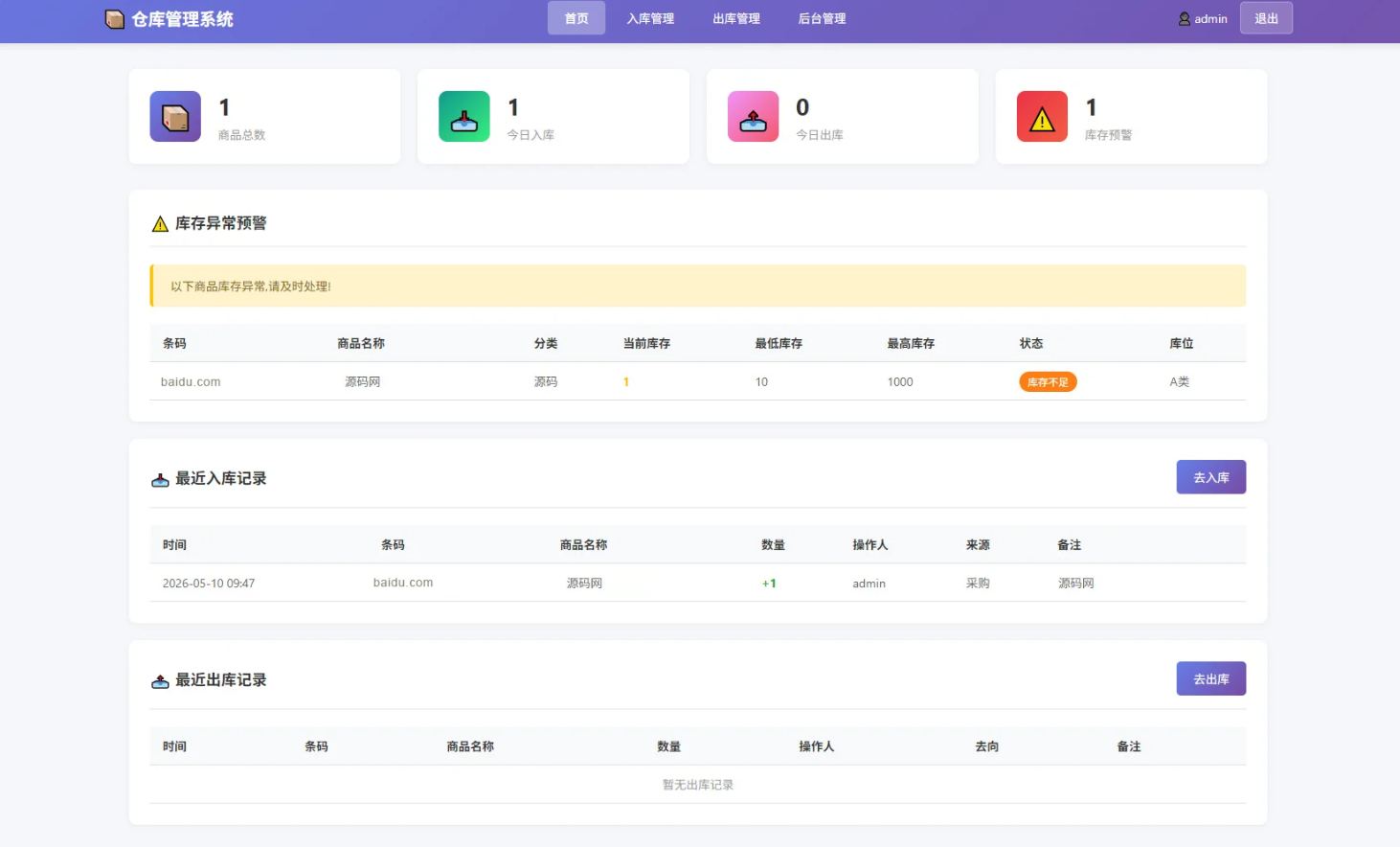 PHP+SQLite轻量级仓库出入库管理系统 支持扫码枪操作插图_崭新源码 PHP+SQLite轻量级仓库出入库管理系统 支持扫码枪操作插图_崭新源码