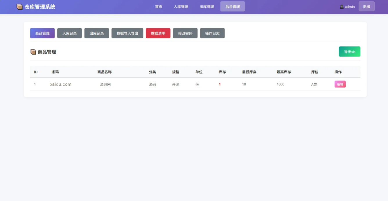 PHP+SQLite轻量级仓库出入库管理系统 支持扫码枪操作插图2_崭新源码 PHP+SQLite轻量级仓库出入库管理系统 支持扫码枪操作插图2_崭新源码