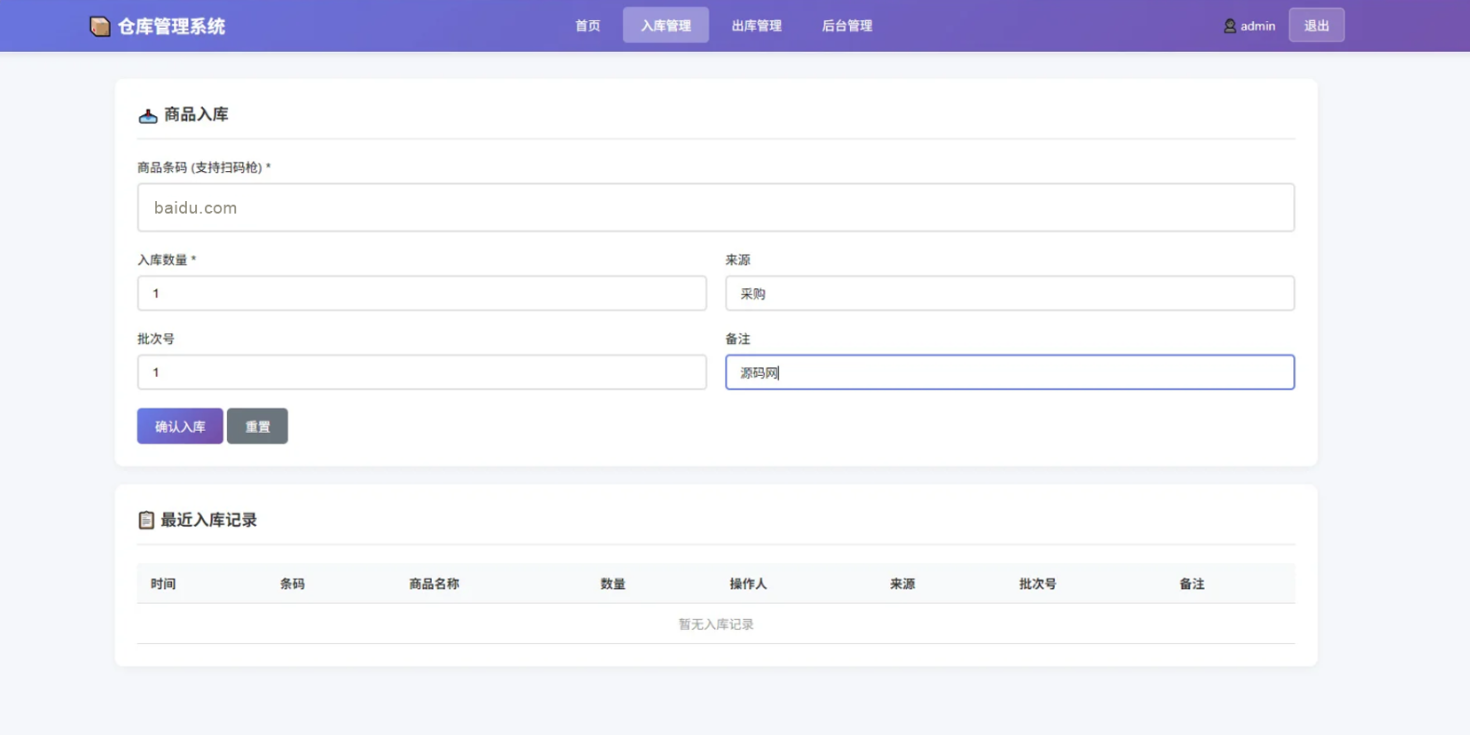 PHP+SQLite轻量级仓库出入库管理系统 支持扫码枪操作插图3_崭新源码 PHP+SQLite轻量级仓库出入库管理系统 支持扫码枪操作插图3_崭新源码
