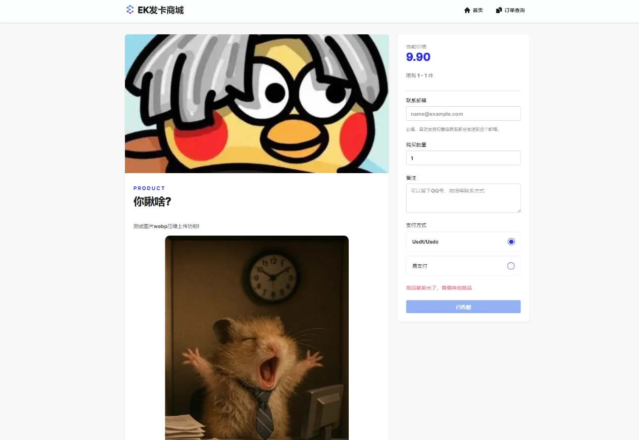 零成本卡密商城|Cloudflare Workers一键部署 支持USDT/易支付插图1_崭新源码 零成本卡密商城|Cloudflare Workers一键部署 支持USDT/易支付插图1_崭新源码