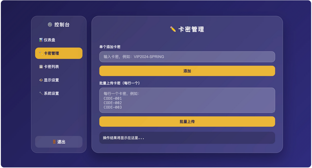 卡密分发系统 — 免数据库开箱即用的激活码发放平台插图_崭新源码 卡密分发系统 — 免数据库开箱即用的激活码发放平台插图_崭新源码