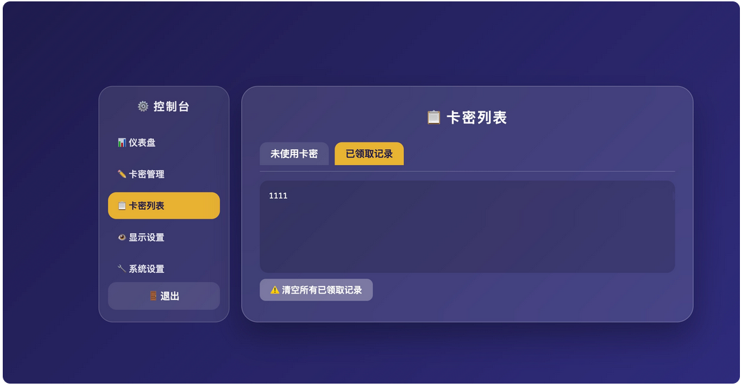 卡密分发系统 — 免数据库开箱即用的激活码发放平台插图1_崭新源码 卡密分发系统 — 免数据库开箱即用的激活码发放平台插图1_崭新源码