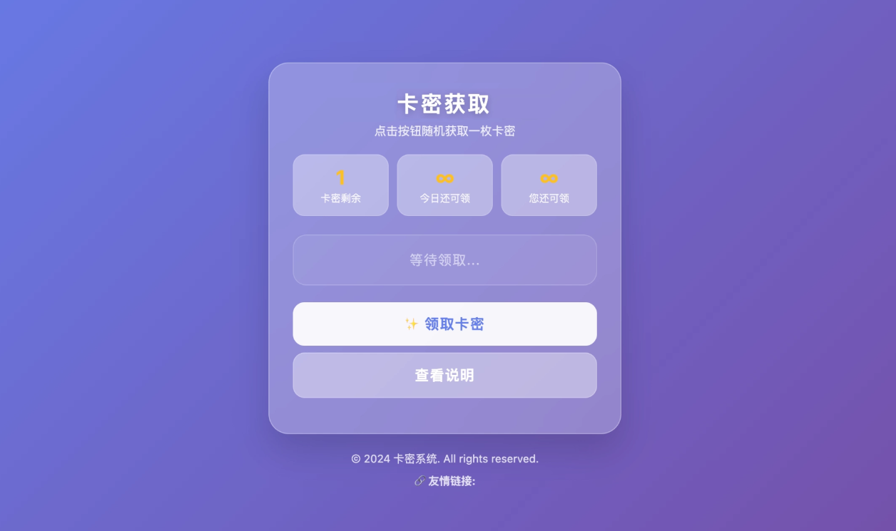 卡密分发系统 — 免数据库开箱即用的激活码发放平台插图2_崭新源码 卡密分发系统 — 免数据库开箱即用的激活码发放平台插图2_崭新源码