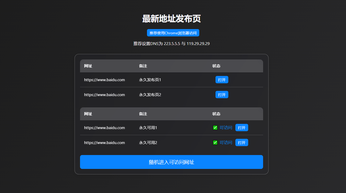 个人引导页中转安全跳转源码+自动检测域名可否访问插图_崭新源码 个人引导页中转安全跳转源码+自动检测域名可否访问插图_崭新源码