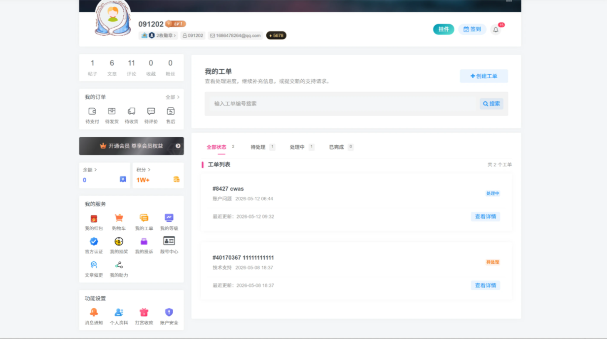 子比Zibll专属工单系统插件,支持多图上传与AJAX异步交互插图_崭新源码 子比Zibll专属工单系统插件,支持多图上传与AJAX异步交互插图_崭新源码
